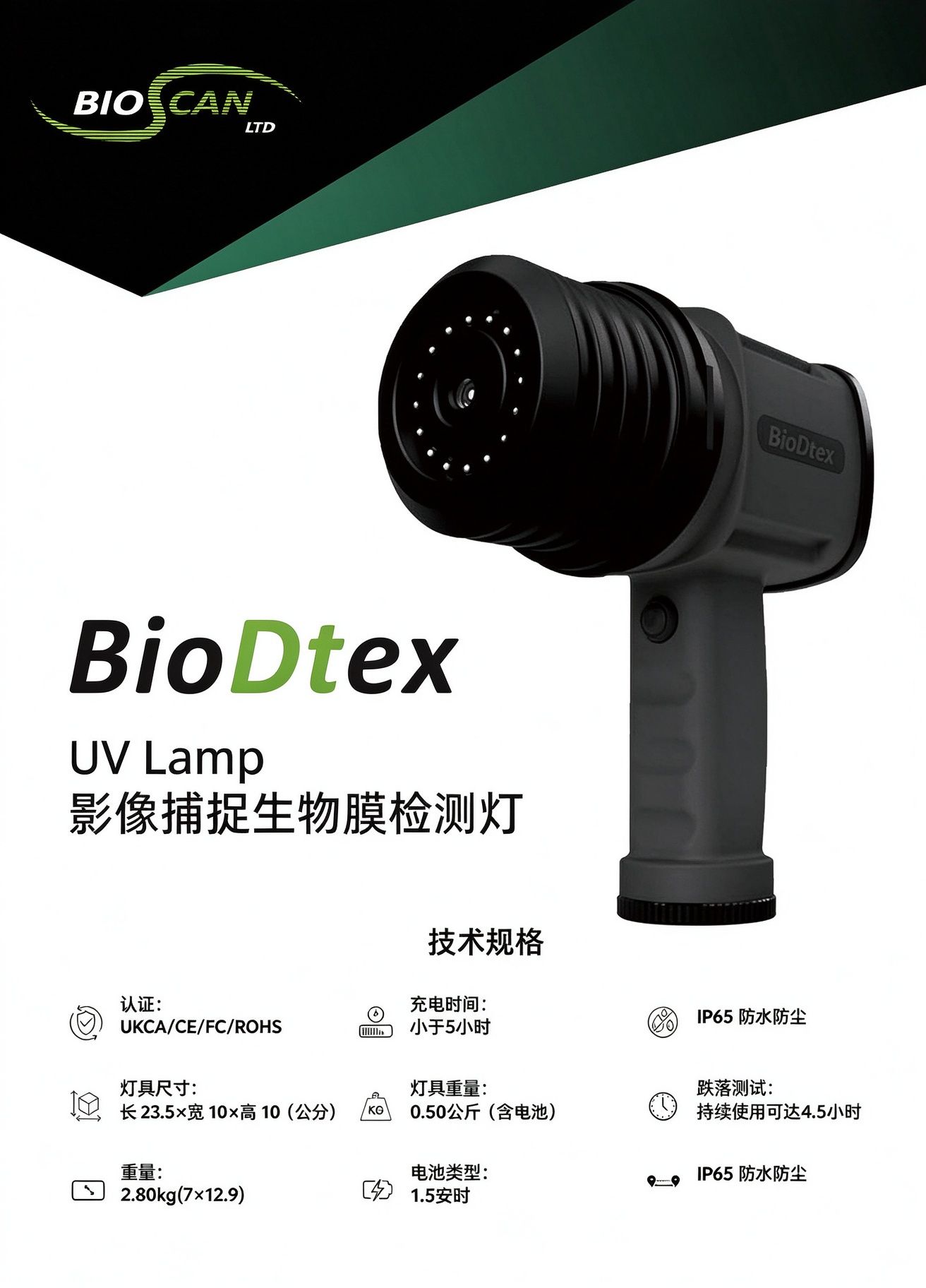 BioDtex生物膜檢測燈介紹.jpg